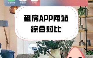 租房用哪个app比较靠谱