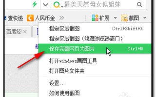 如何保存网页图片