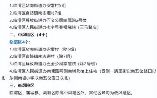 西安突发24例阳性