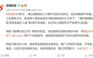 女干部辟谣系唐山打人者母亲