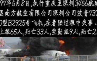 97南航空难机长怎么样了(97南航空难机长死了吗?)
