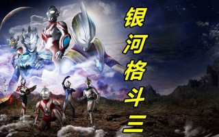 圆谷还会出奥特曼吗