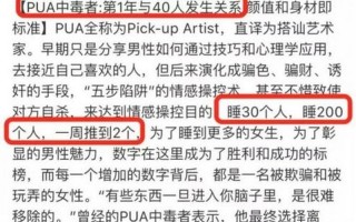 PUA到底是什么意思
