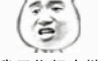 妈卖批是什么意思