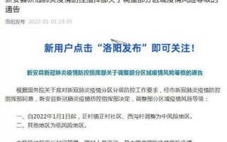 洛阳疫情最新消息今天又封了