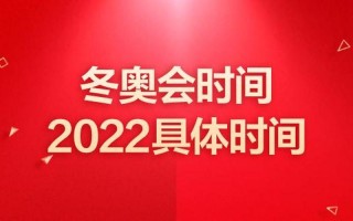 冬奥会什么时候结束