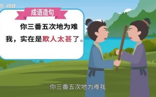三番五次的近义词