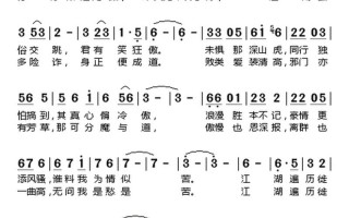 新版笑傲江湖主题曲