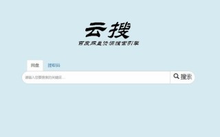 百度云搜索引擎入口