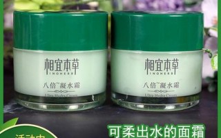 相宜本草八杯水面霜
