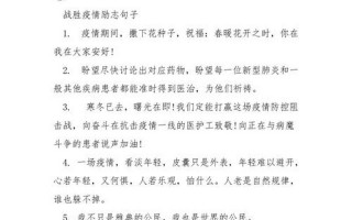 疫情正能量短句唯美