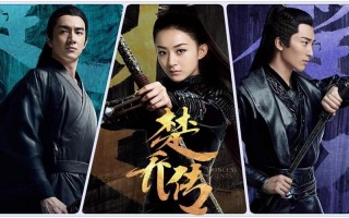 楚乔传剧情分集介绍