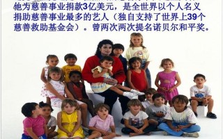 迈克尔杰克逊慈善事业