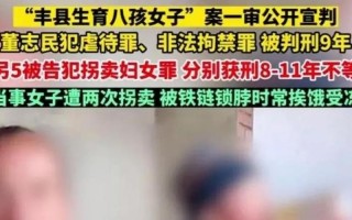 八孩女子事件始末
