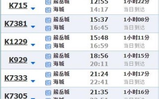 海城到沈阳的火车