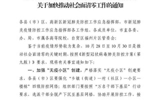 福州疫情最新通告今天