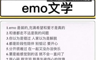 EMO是什么意思 *** 用语