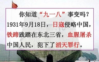 九月十八日是什么纪念日