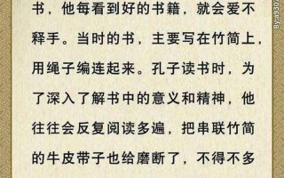 成语韦编三绝说的是哪位名人