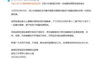 绍兴疫情最新情况