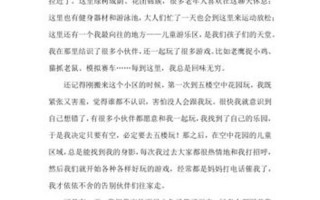 我的乐园四年级作文450字一等奖