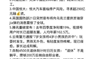 每日新闻摘抄10一30字
