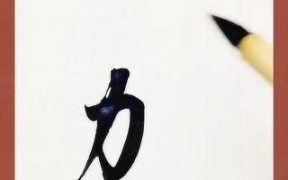 刀加一笔是什么字
