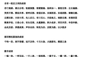 面红耳赤类似的成语