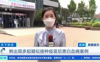 接种新冠疫苗患白血病？中疾控回应