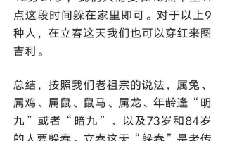 躲春是什么 如何躲春