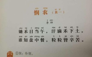 古诗《锄禾》全诗