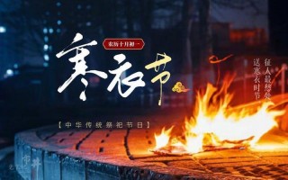 十月一送寒衣禁忌