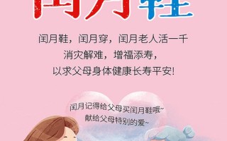 闰月给父母买什么