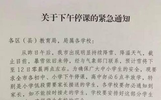 教育局最新停课通知