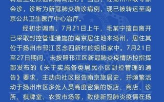 南京疫情的最新情况