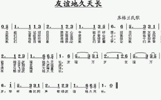 友谊地久天长原唱