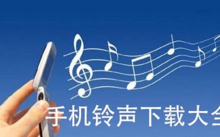 好听的中文手机 *** 