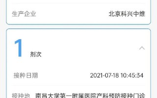 新冠疫苗北京科兴中维出问题了吗？