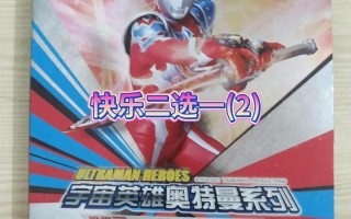 如何抽奥特曼卡片