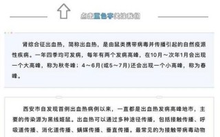 西安现多例出血热