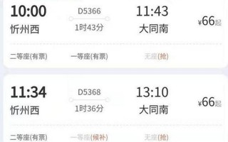 大同到西安的高铁