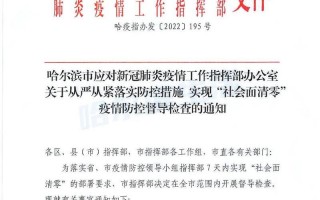 哈尔滨什么时候解封