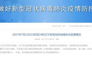 沈阳疫情最新数据消息