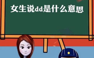 女生说98是什么意思