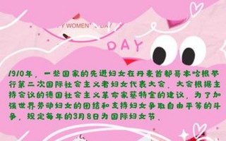 妇女节是什么意思