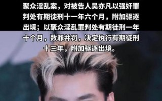 吴亦凡会判多少年