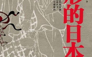 日本人算是人类吗