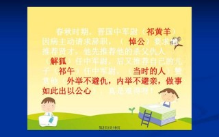 内举不避亲的上一句