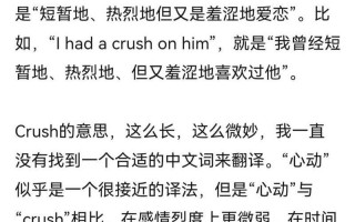 为什么叫喜欢的人crush