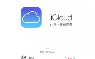苹果icloud云服务